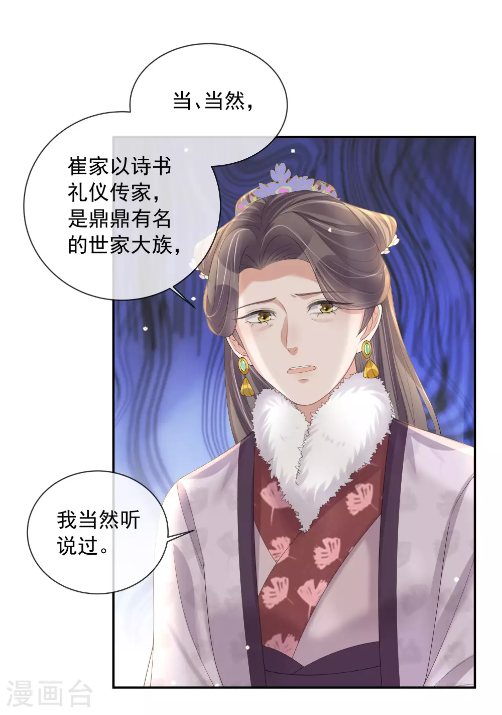 黑莲花学习手册漫画,第157话 夫人的嘱咐2图