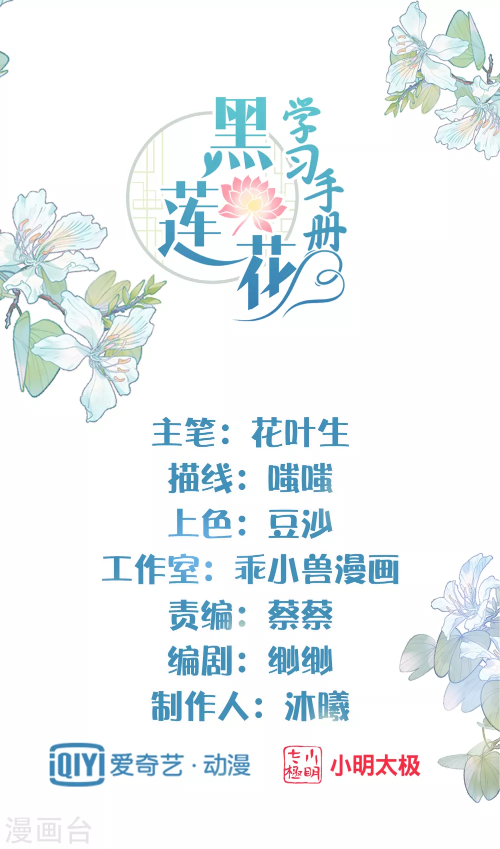 黑莲花手册攻略无弹窗漫画,第21话 关起门来搞事情1图