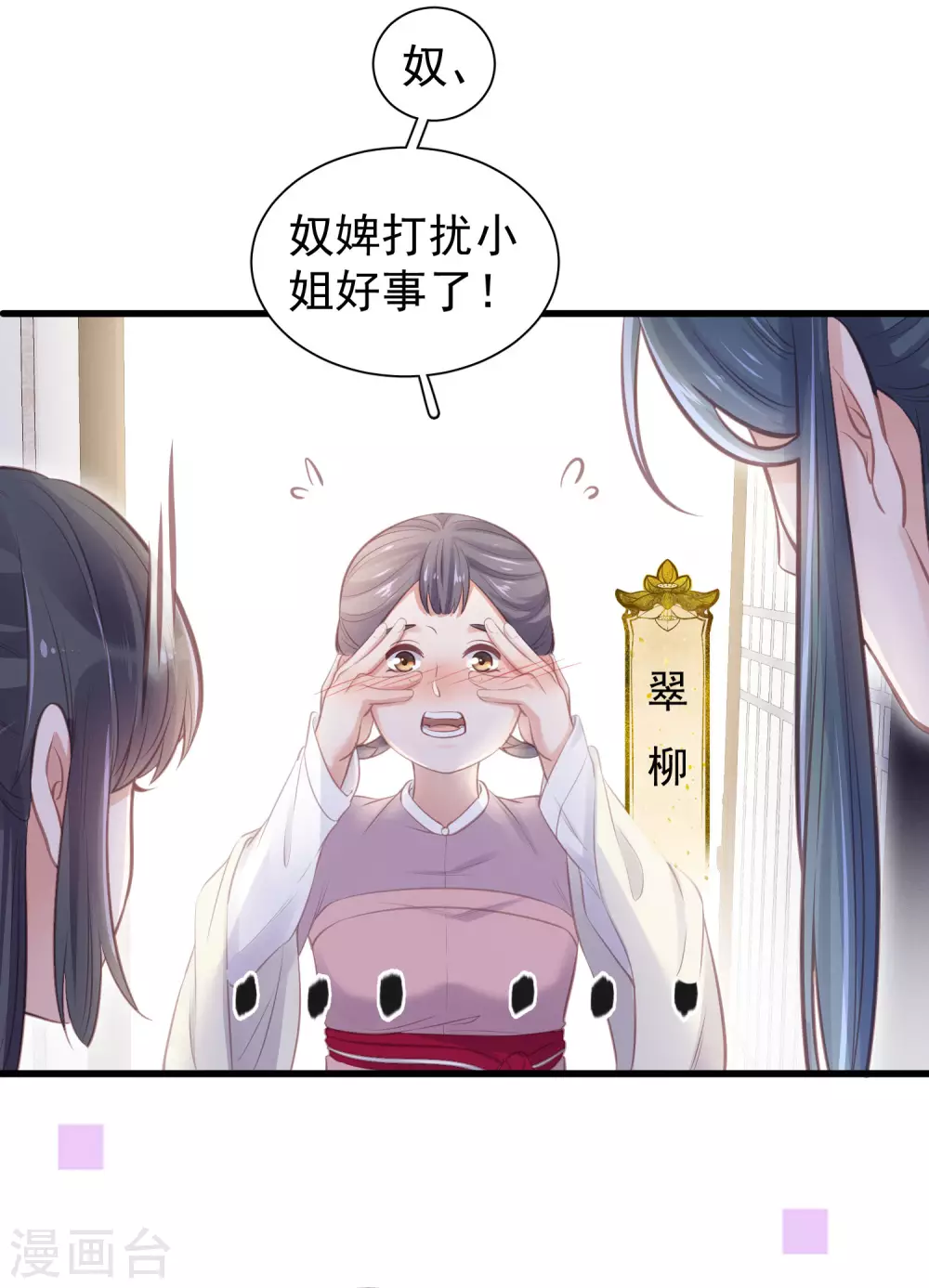 黑莲花学习手册原著小说漫画,第12话 本大小姐是馋他身子的人么2图