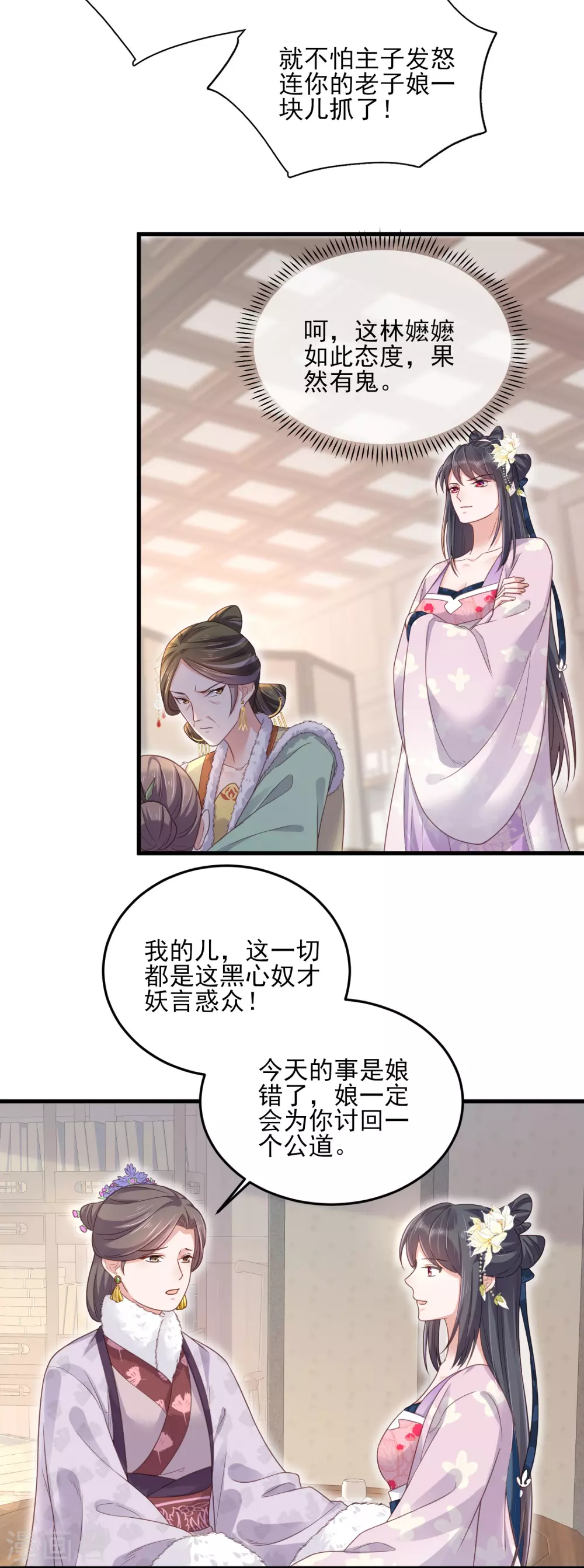 黑莲花学习手册漫画,第22话 反复横跳的未婚夫1图