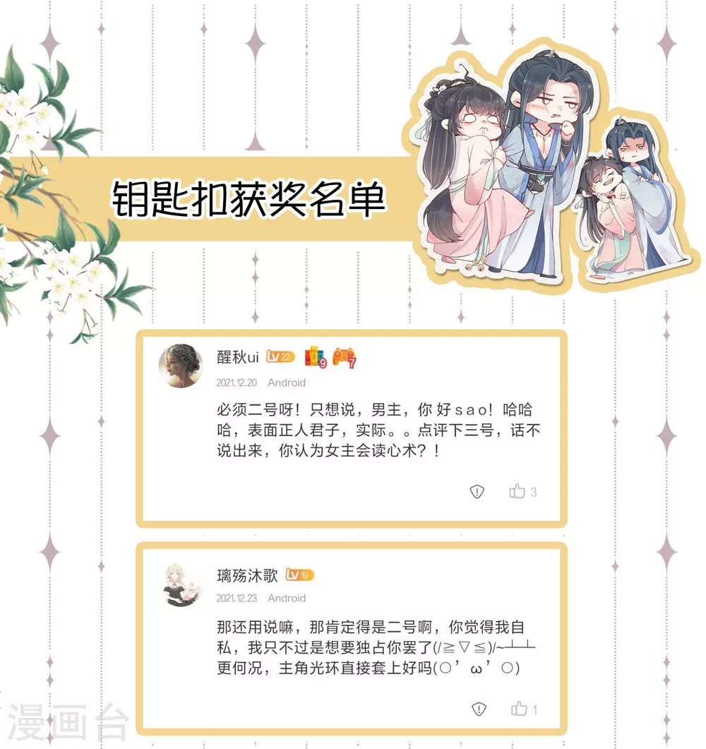 黑莲花攻略手册免费漫画,下一期预告+获奖名单2图