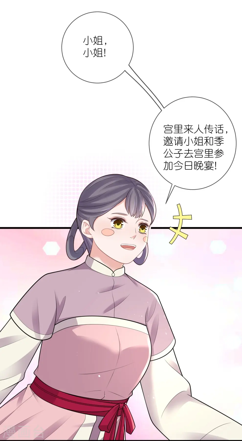 黑莲花手册攻略无弹窗漫画,第123话 想诱惑我？1图