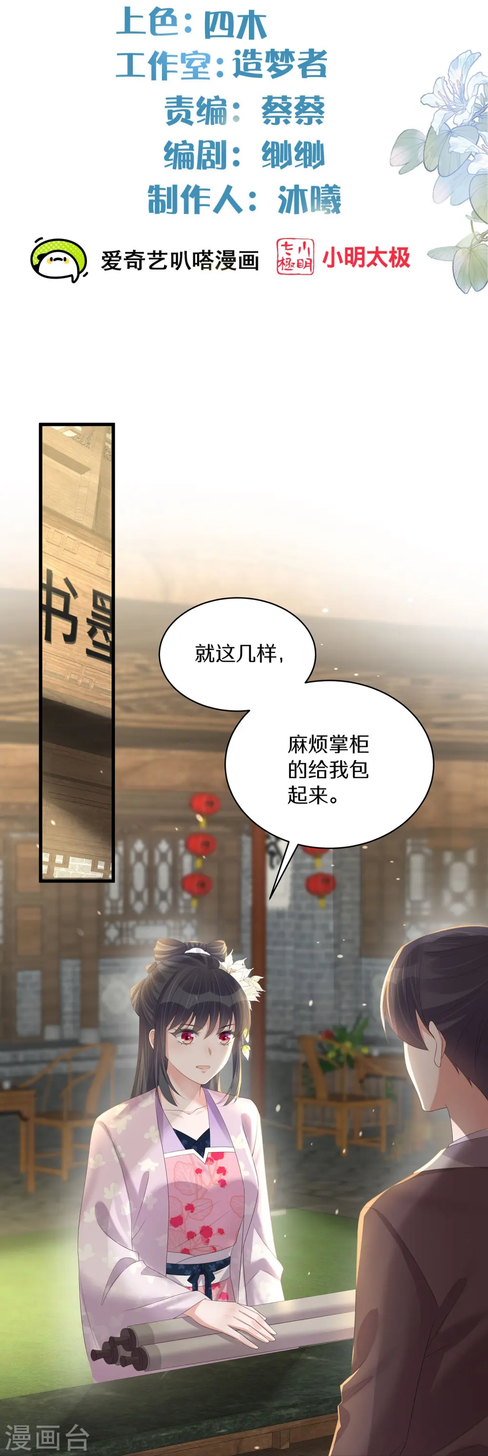 黑莲花学习手册漫画免费下拉式奇漫屋漫画,第141话 身份被发现2图