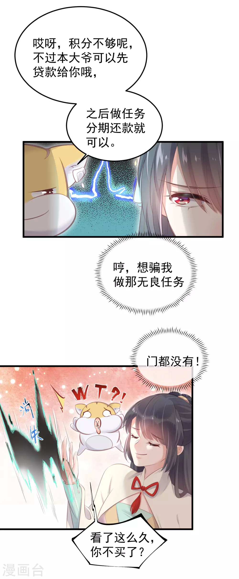 黑莲花攻略手册漫画免费漫画,第15话 套路与反套路的终极奥义2图