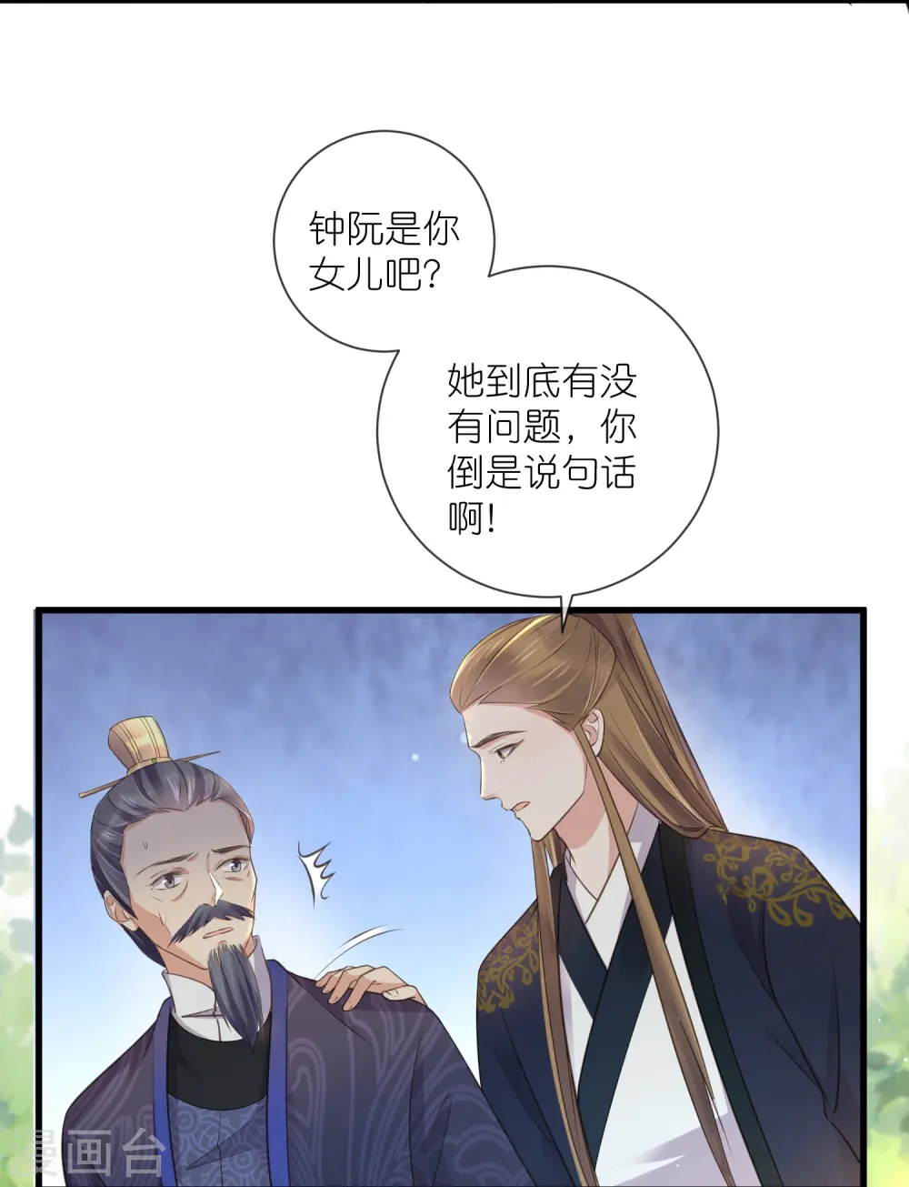 黑莲花攻略手册漫画免费漫画,第102话 惊！钟阮是妖邪实锤！1图