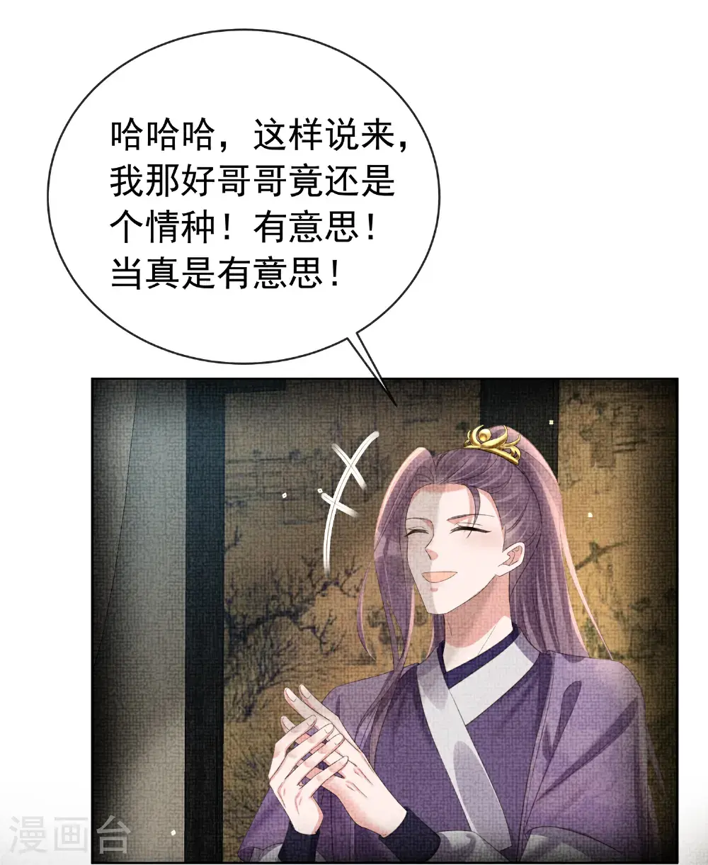 黑莲花学习笔记漫画,第182话 恶毒的计划1图