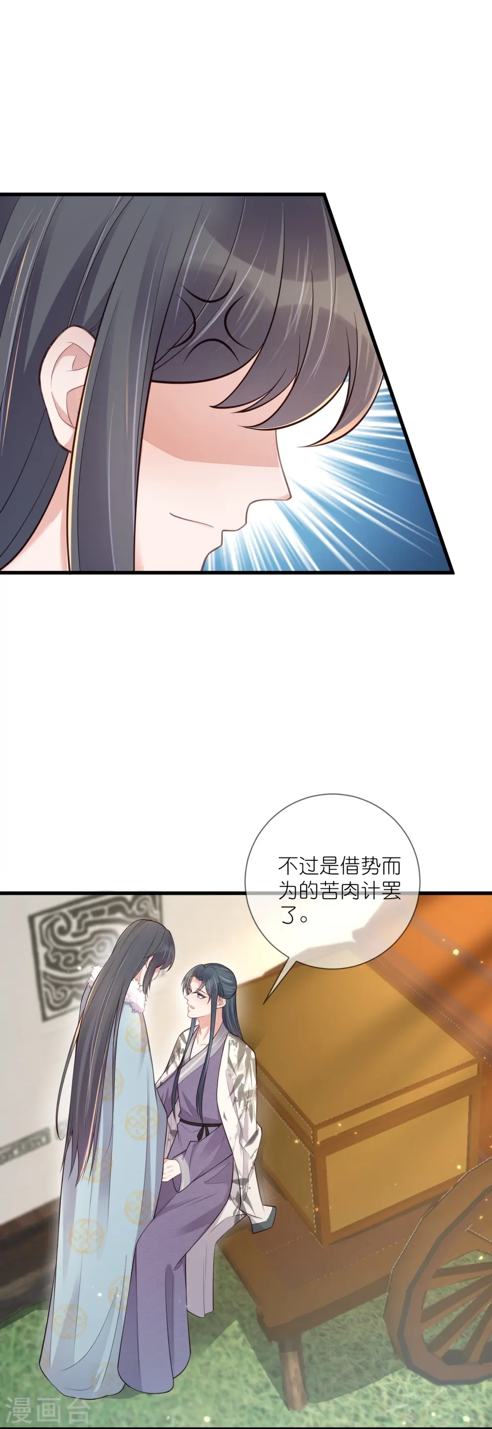 黑莲花学习手册原著小说漫画,第114话 惊，这男人在撒娇！1图