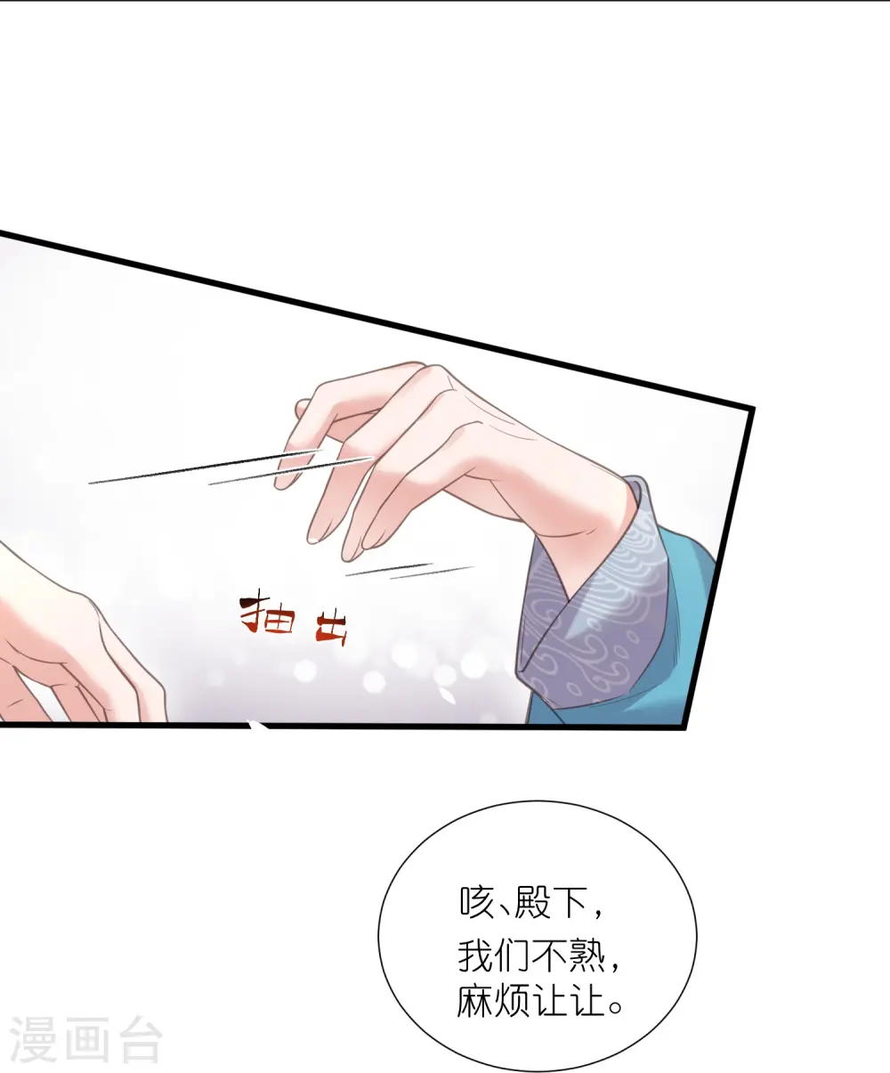 黑莲花学习手册漫画免费下拉式酷漫屋漫画,第79话 转角遇到真爱1图