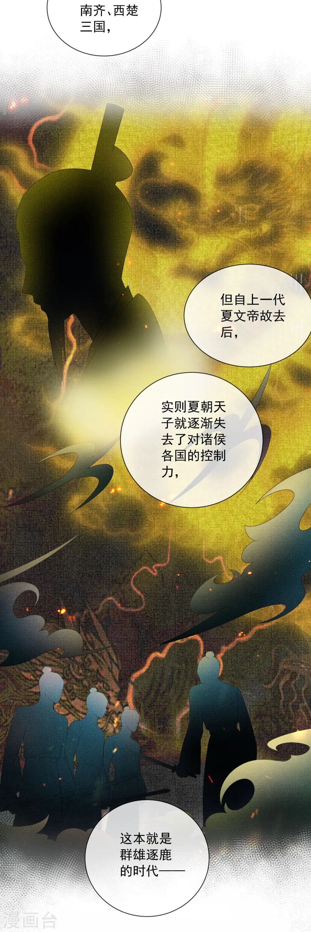 黑莲花学习手册动漫漫画,第154话 摆脱系统的第一步1图