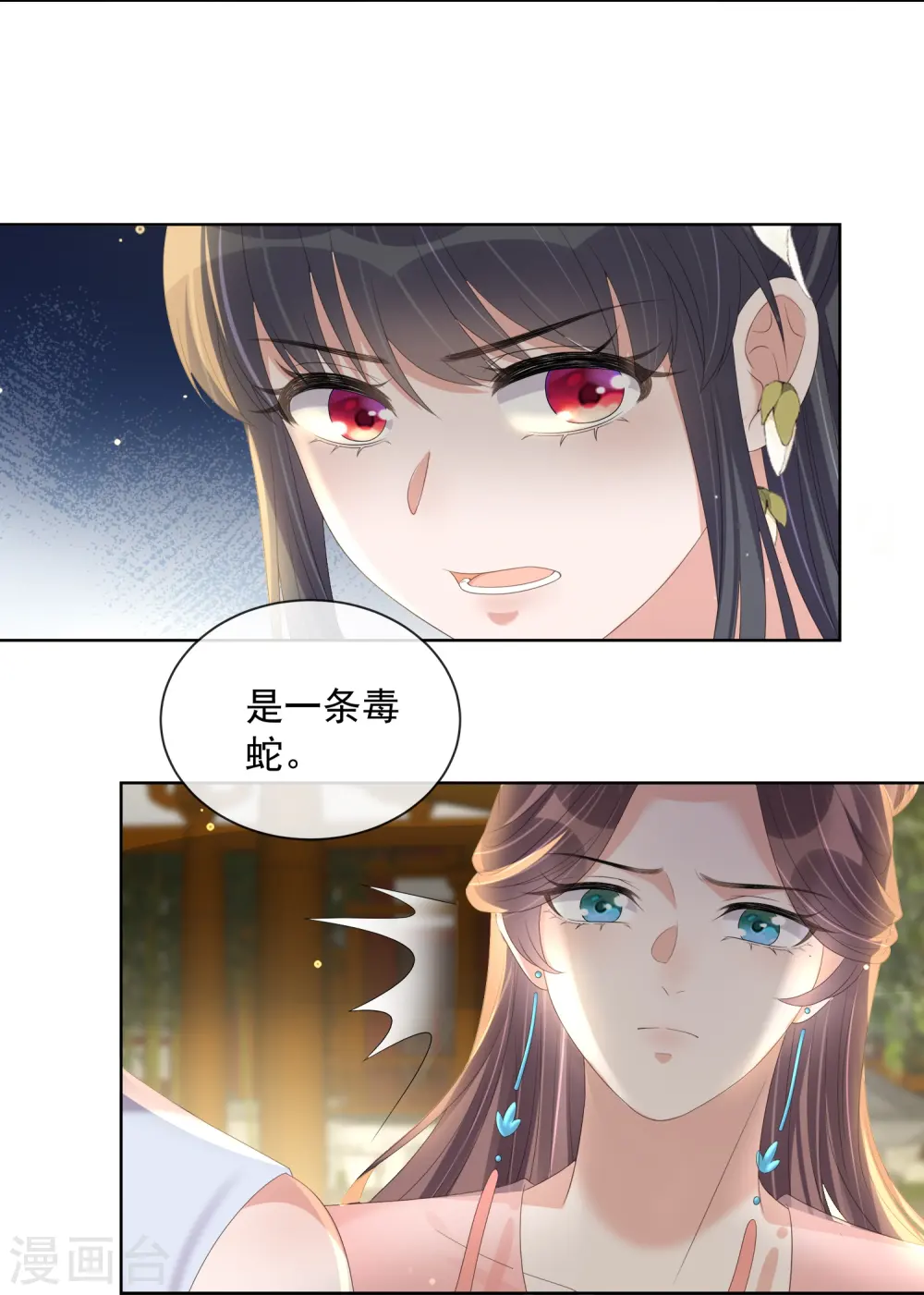 黑莲花学习手册动漫漫画,第155话 她可是一条毒蛇2图