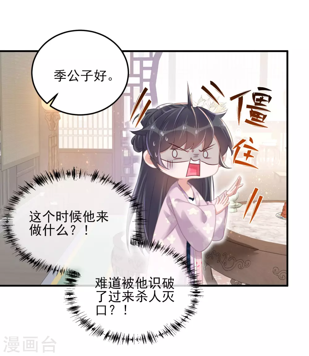 黑莲花学习手册原著小说漫画,第28话 胆敢看本少女脱衣1图