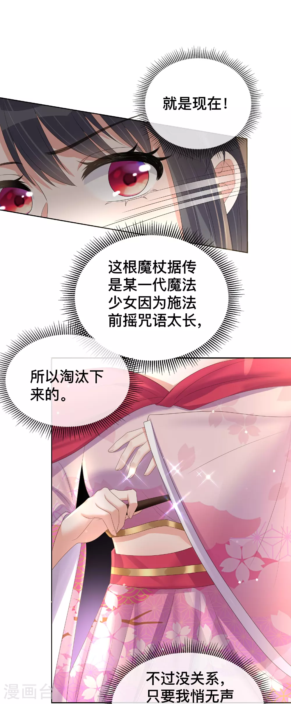 黑莲花攻略手册漫画114集漫画,第165话 变身魔法少女2图