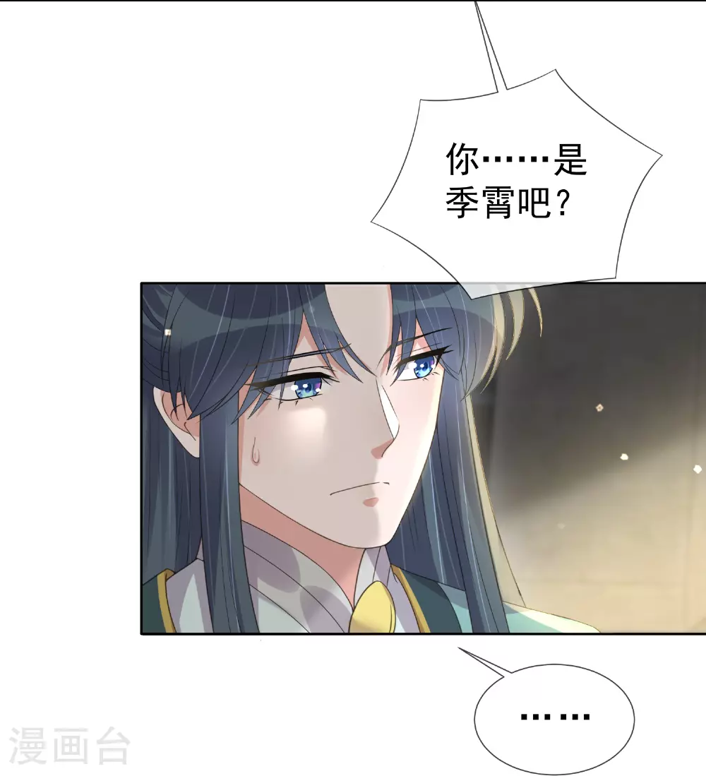 黑莲花学习手册漫画下拉漫画,第172话 男主的假身份1图