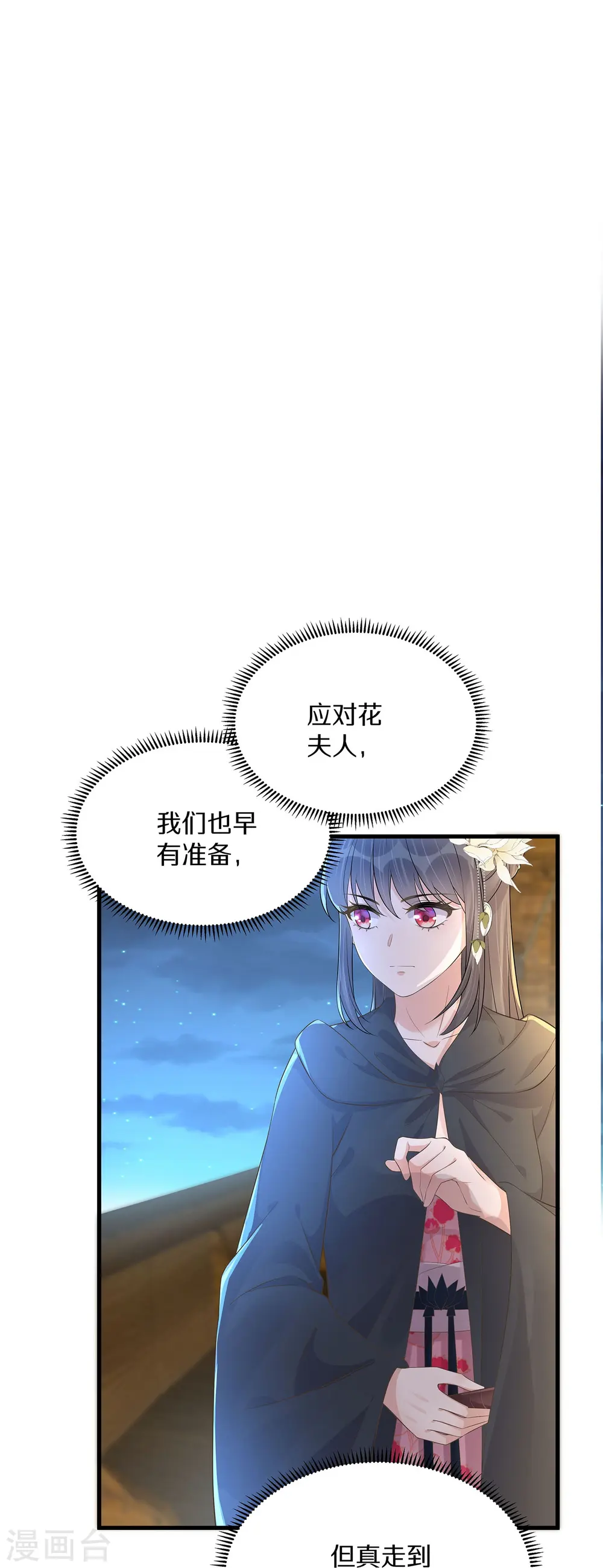 黑莲花手册漫画免费下拉式漫画,第144话 狗男人暗算我1图