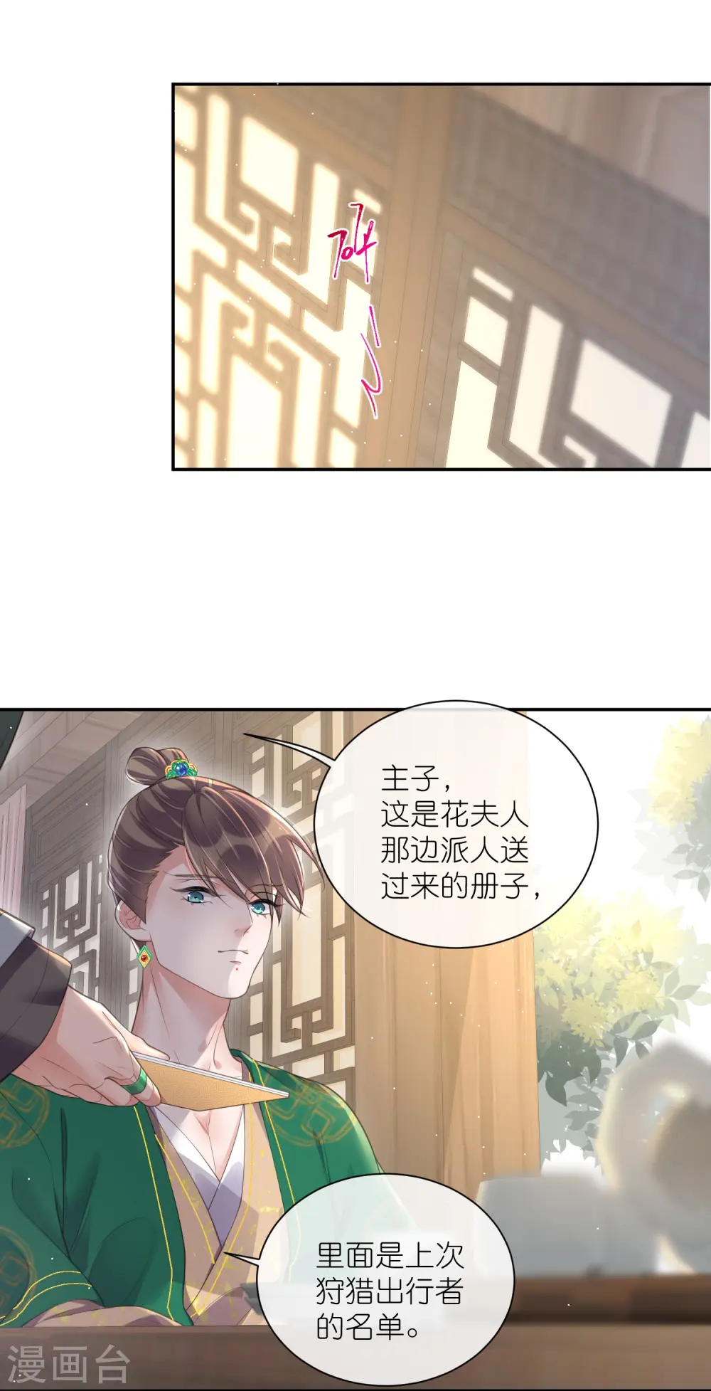 黑莲花攻略手册小说漫画,第118话 真假嫡女的传闻1图