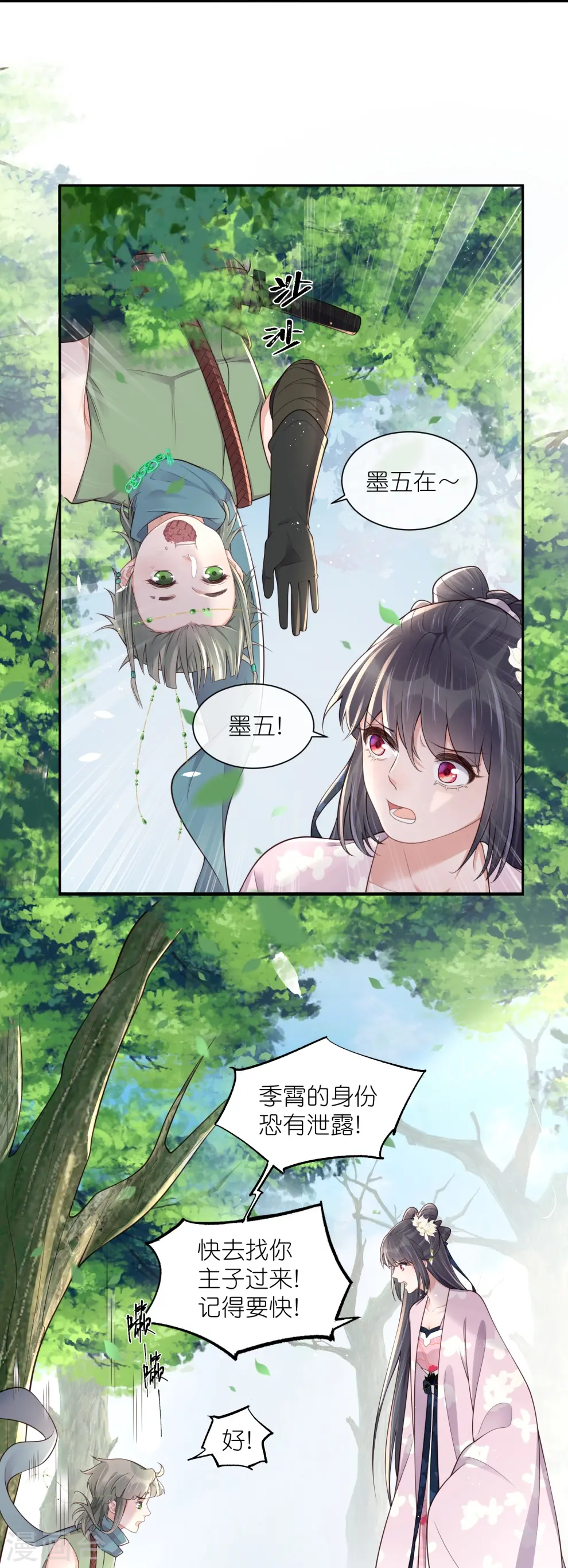 黑莲花学习手册下拉式免费漫画漫画,第128话 季霄的秘密2图