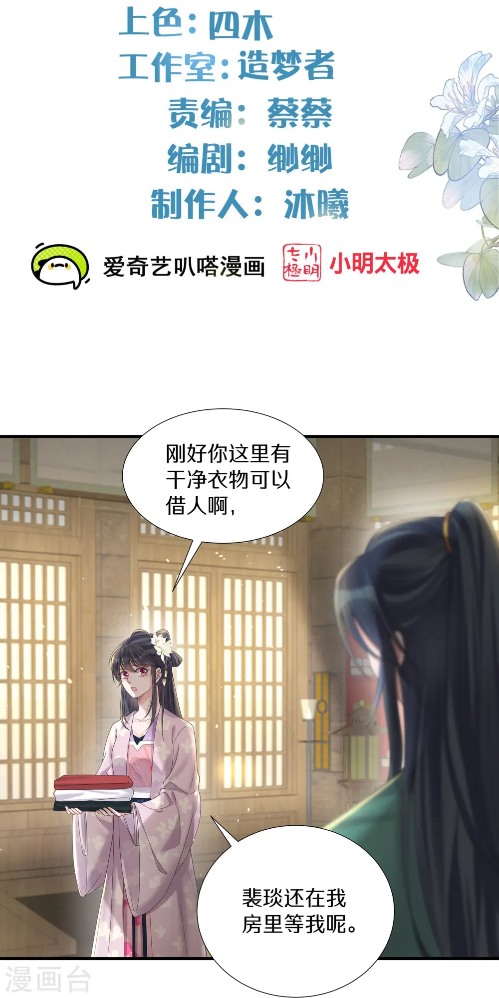 黑莲花教学手册免费漫画,第139话 吃醋的男人最是骚气2图