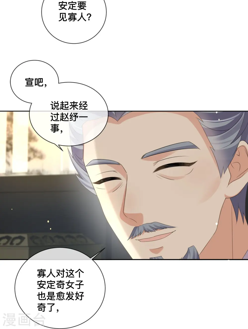 黑莲花学习手册漫画,第153话 和我一起去夏朝2图
