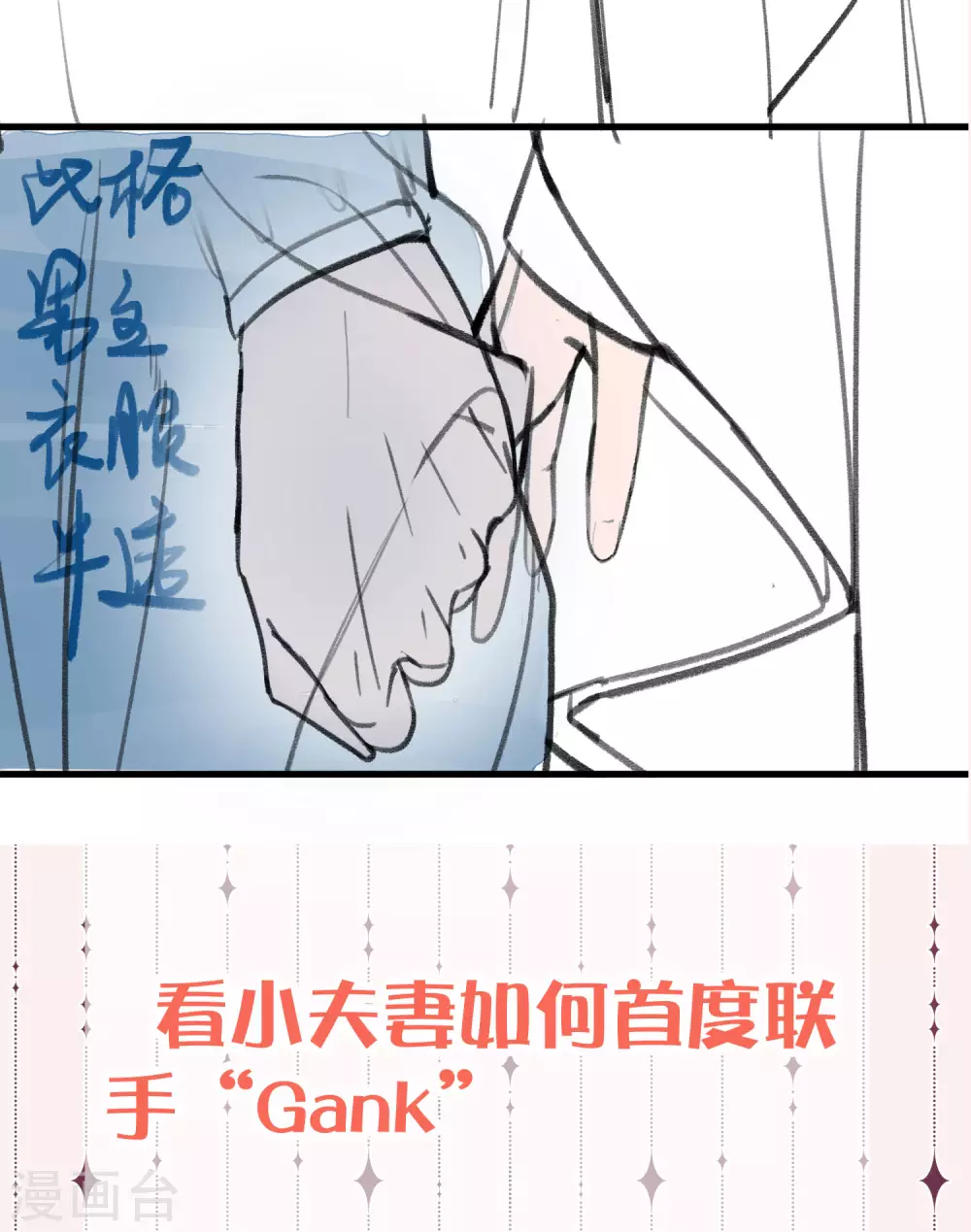 黑莲花攻略手册小说漫画,付费通知，下期预告2图