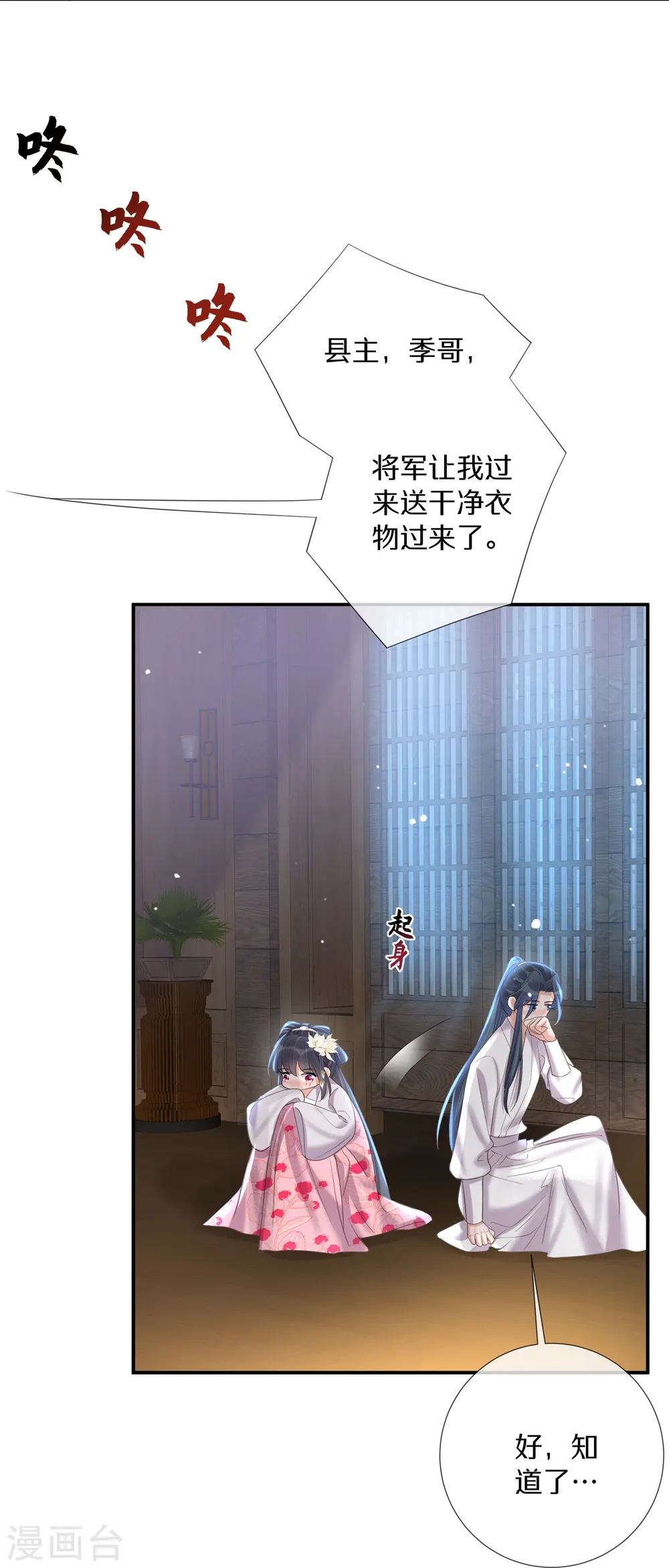 黑莲花学习手册漫画,第147话 亲吻小课堂2图