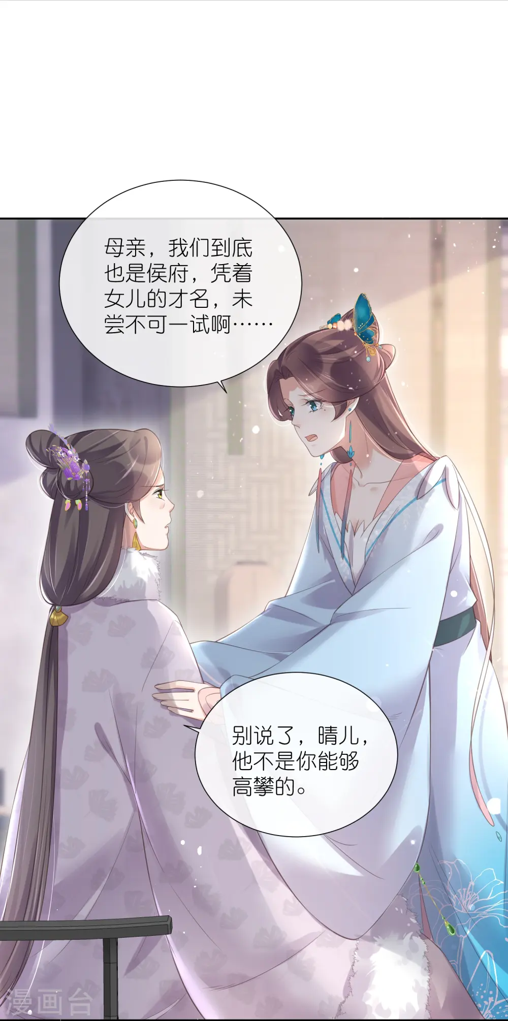 黑莲花学习手册动漫漫画,第91话 你怎么能跟阿阮比2图