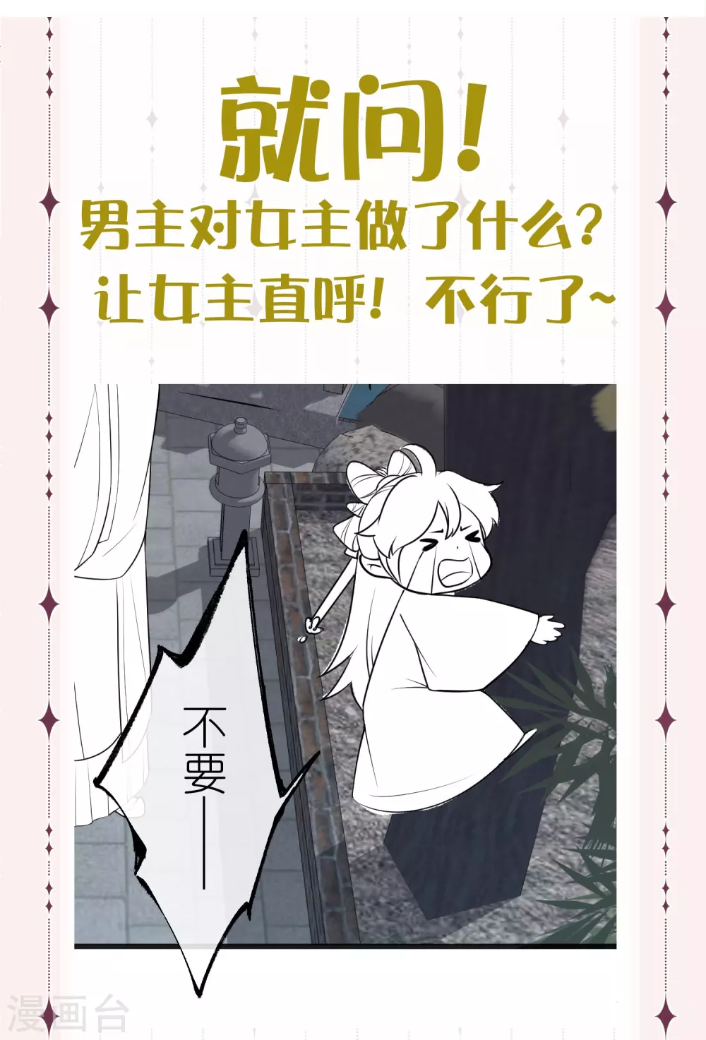 黑莲花攻略手册免费漫画,下一期预告+获奖名单2图