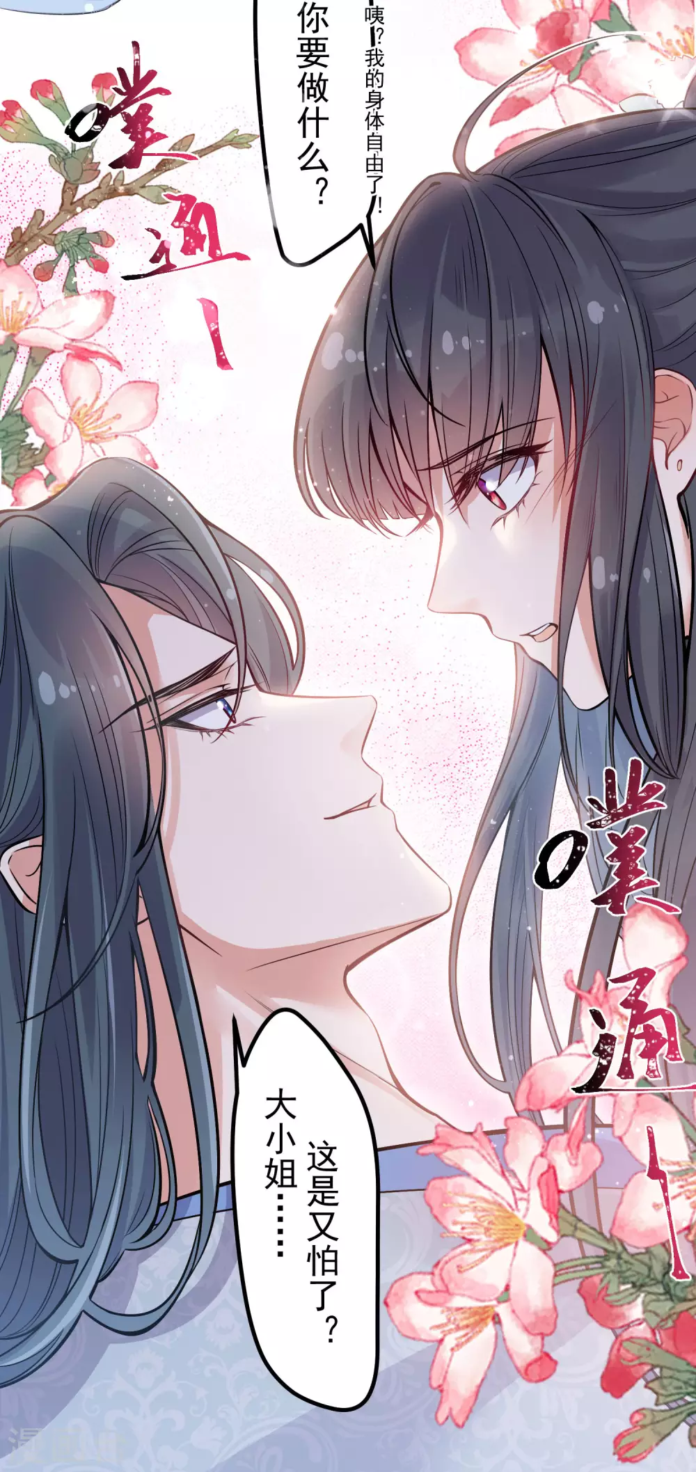 黑莲花学习手册漫画下拉漫画,第2话 被系统支配的干饭少女1图