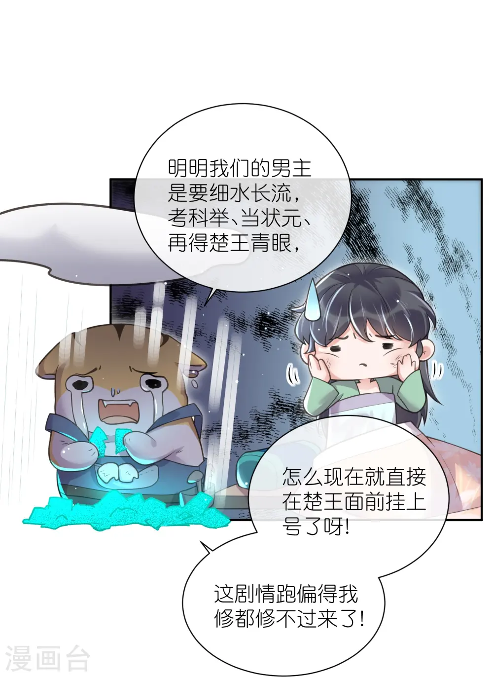 黑莲花手册漫画免费下拉式漫画,第122话 系统要对女主出手了？2图