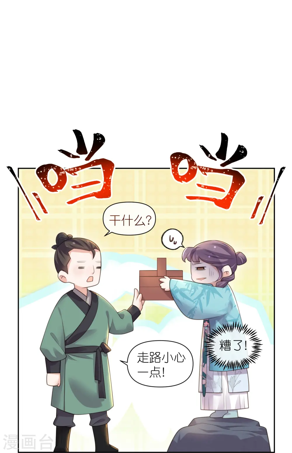 黑莲花手册漫画免费下拉式漫画,第104话 钟阮，趁现在快跑！1图