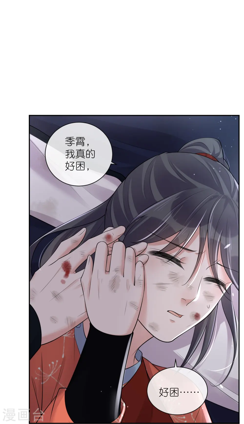 黑莲花学习手册原著小说漫画,第112话 本殿有事要做！2图