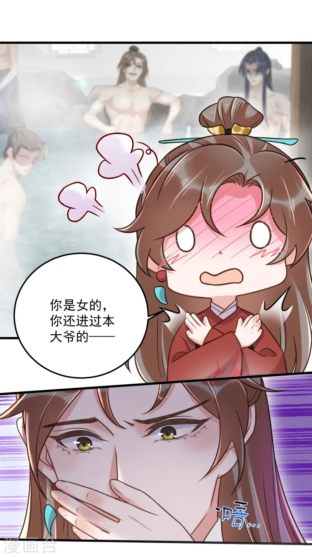 黑莲花学习手册漫画免费下拉式六漫画漫画,第43话 季霄吃醋了2图