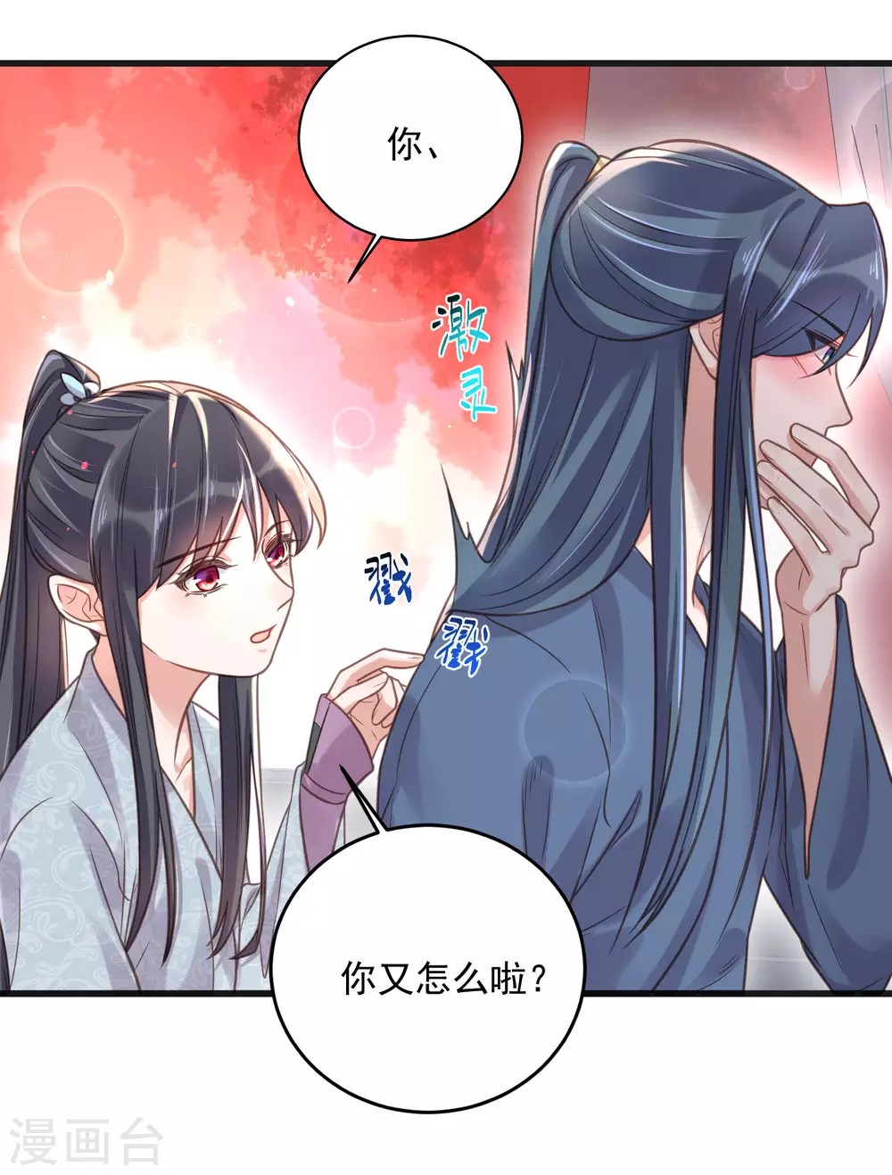 黑莲花攻略手册漫画免费漫画,第37话 要提前完成生命大和谐？1图