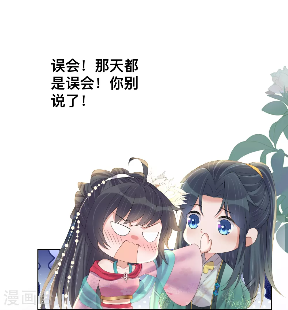 黑莲花攻略手册动漫漫画,第170话 独处的机会2图