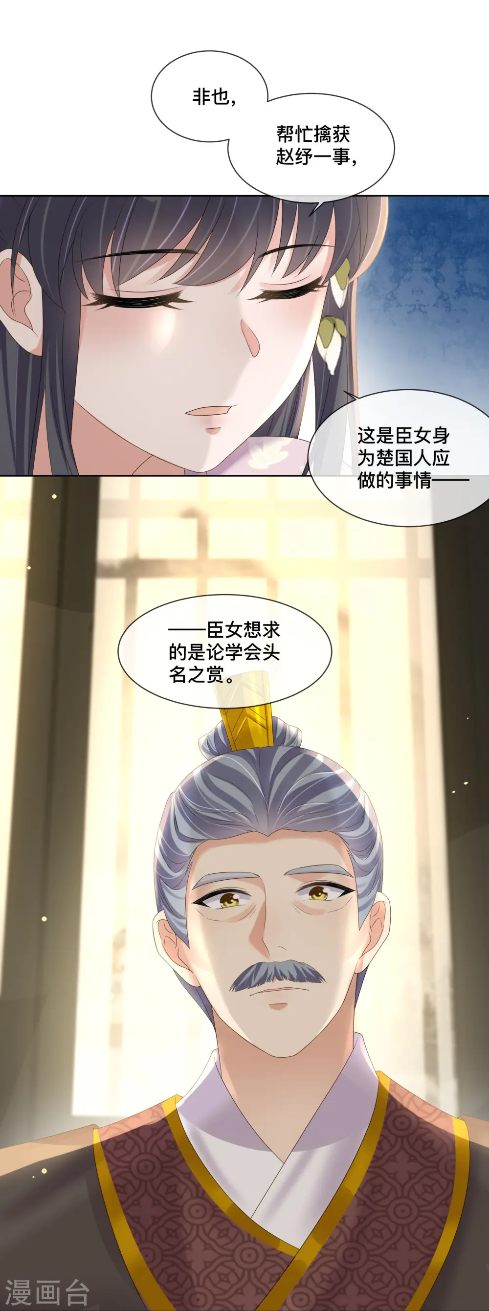 黑莲花学习手册漫画,第153话 和我一起去夏朝2图