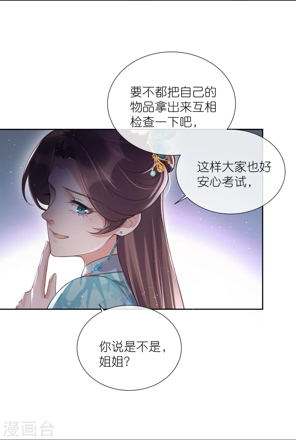 黑莲花学习手册动漫漫画,第97话 姐姐我不差钱2图