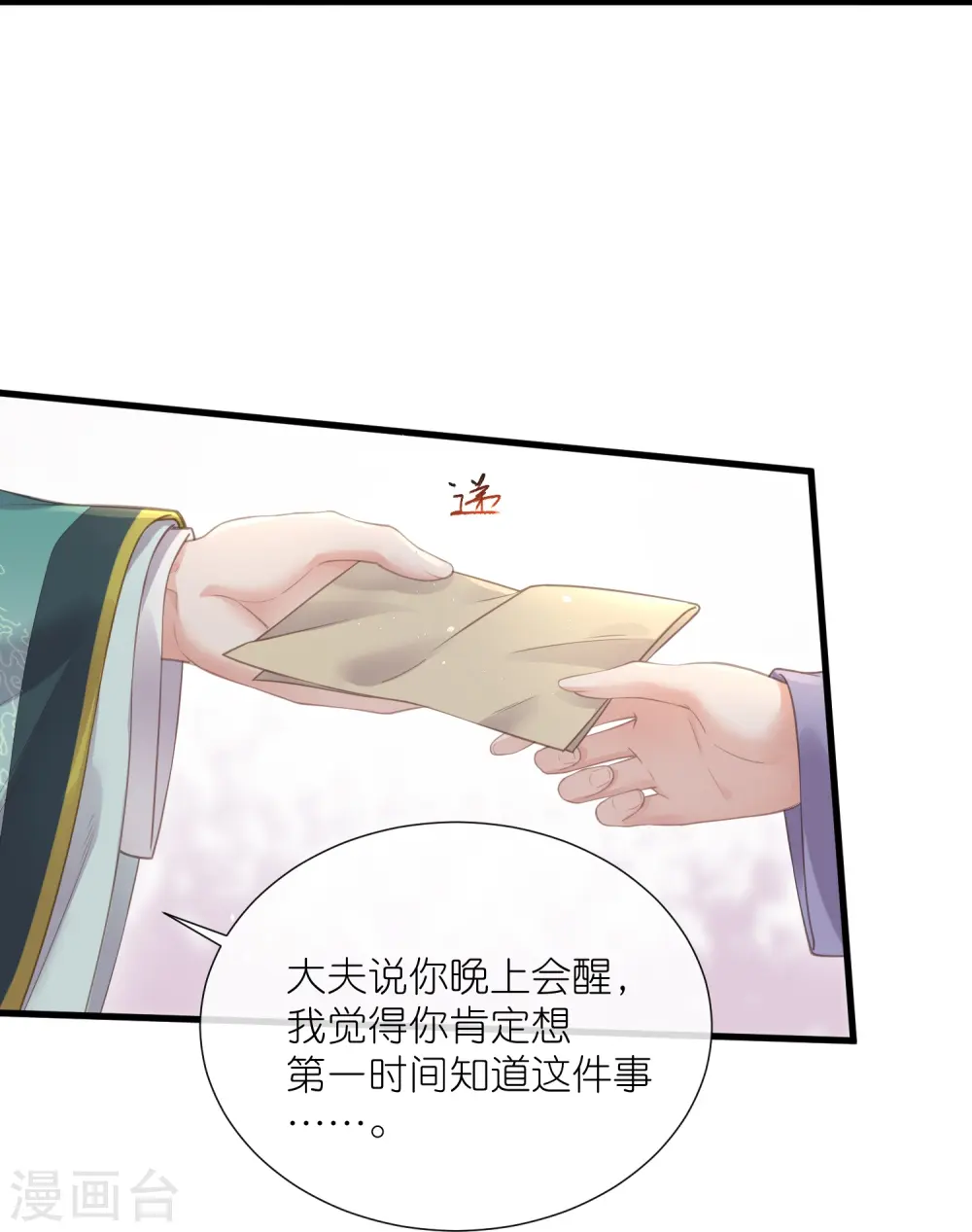 黑莲花学习手册原著小说漫画,第69话 不好，女主要有危险2图