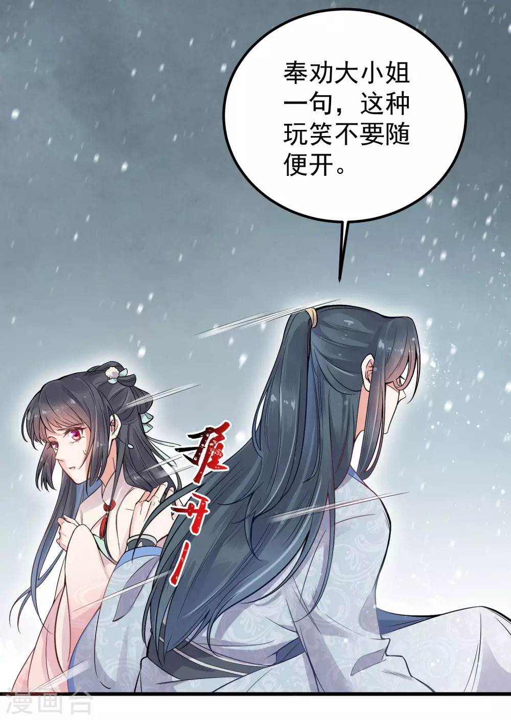 黑莲花学习手册漫画下拉漫画,第2话 被系统支配的干饭少女2图