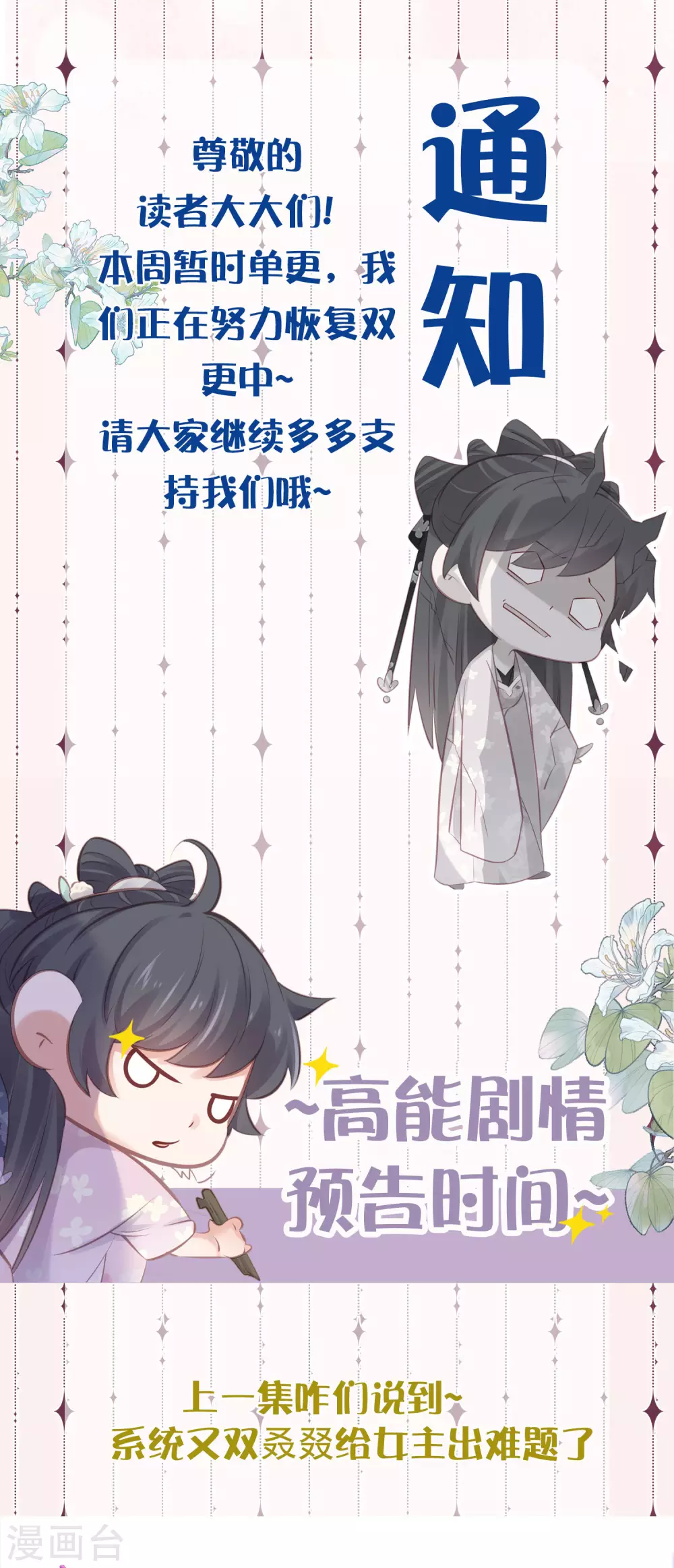 黑莲花攻略手册免费漫画,第126话 预告1图