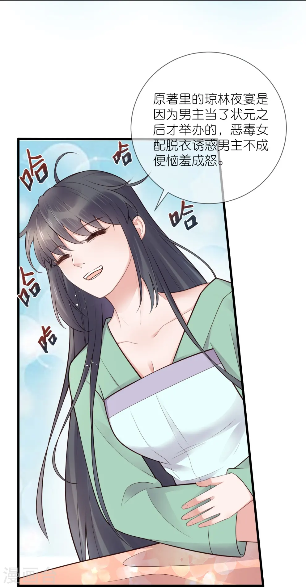 黑莲花手册攻略无弹窗漫画,第123话 想诱惑我？1图