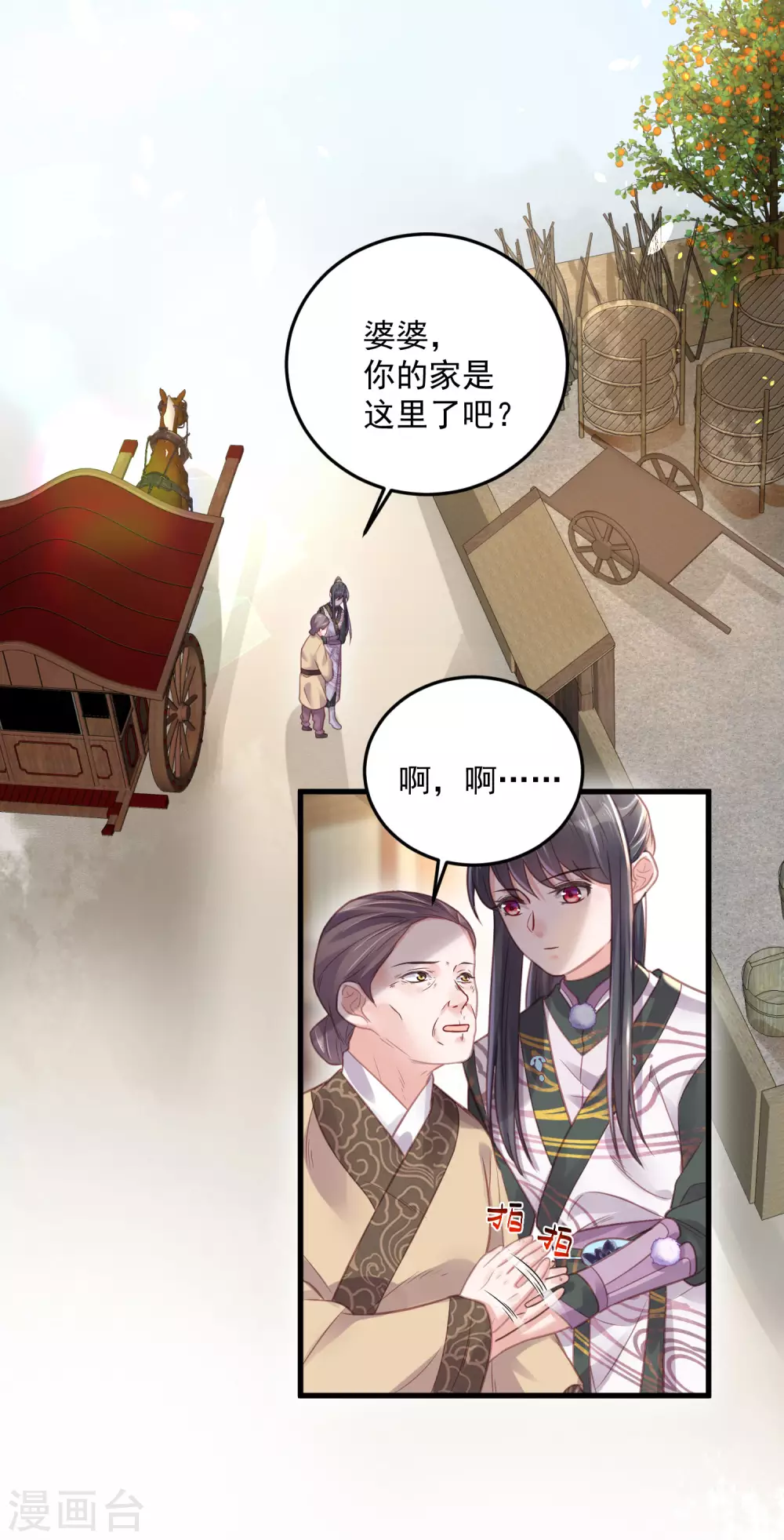 黑莲花学习手册原著小说漫画,第38话 危！小姐姐看上我了1图