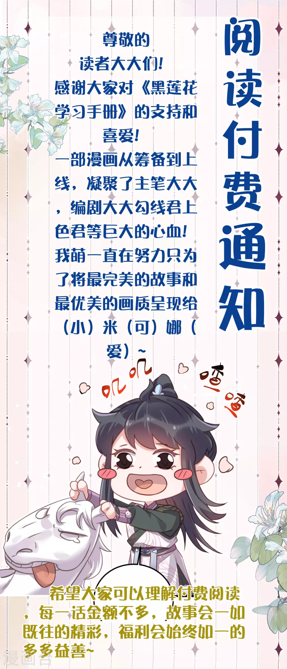 黑莲花学习手册漫画,付费通知，下期预告1图