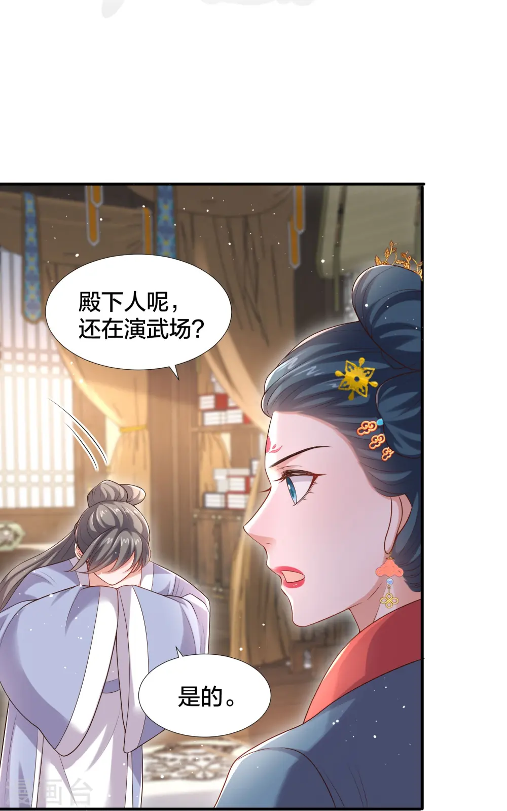 黑莲花学习手册动漫漫画,第136话 落雨的裴琰1图