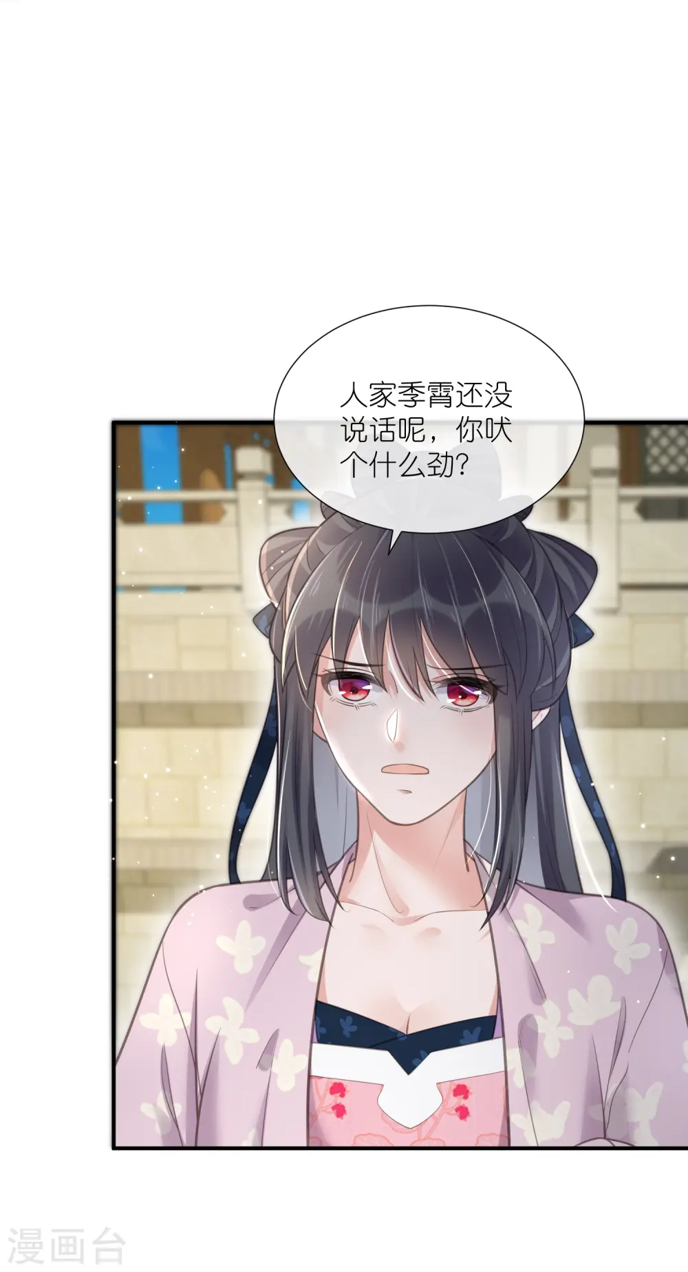 黑莲花学习笔记漫画,第75话 我的心思你不懂2图