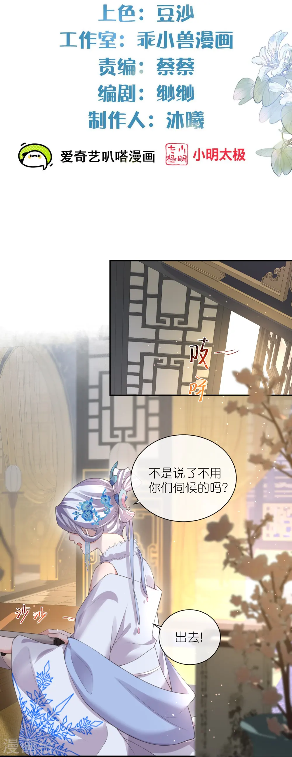 黑莲花学习手册漫画免费下拉式奇漫屋漫画,第124话 什么系统又想让我色诱2图