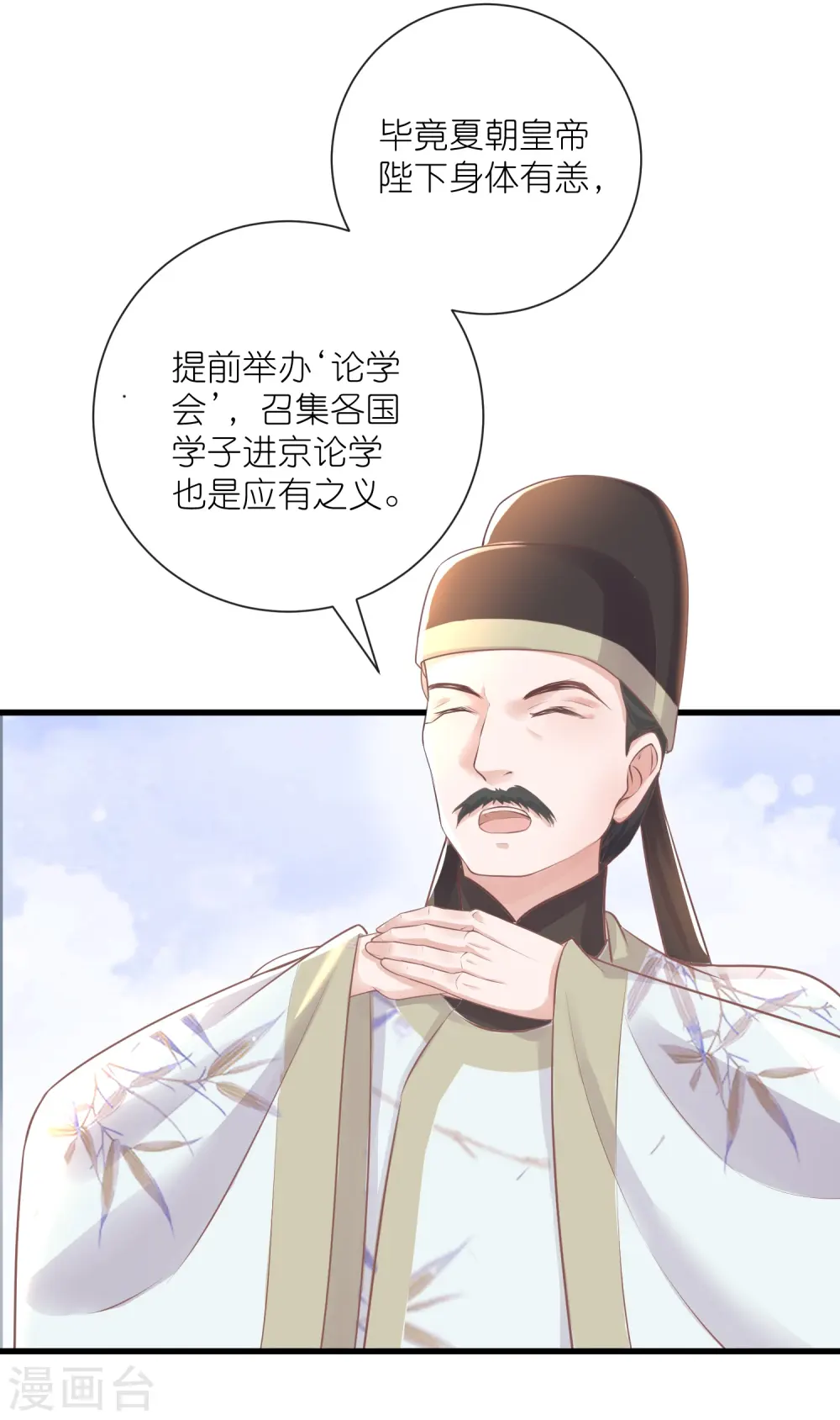 黑莲花学习手册漫画免费下拉式奇漫屋漫画,第93话 这是谁家的夫子，这么俊！2图