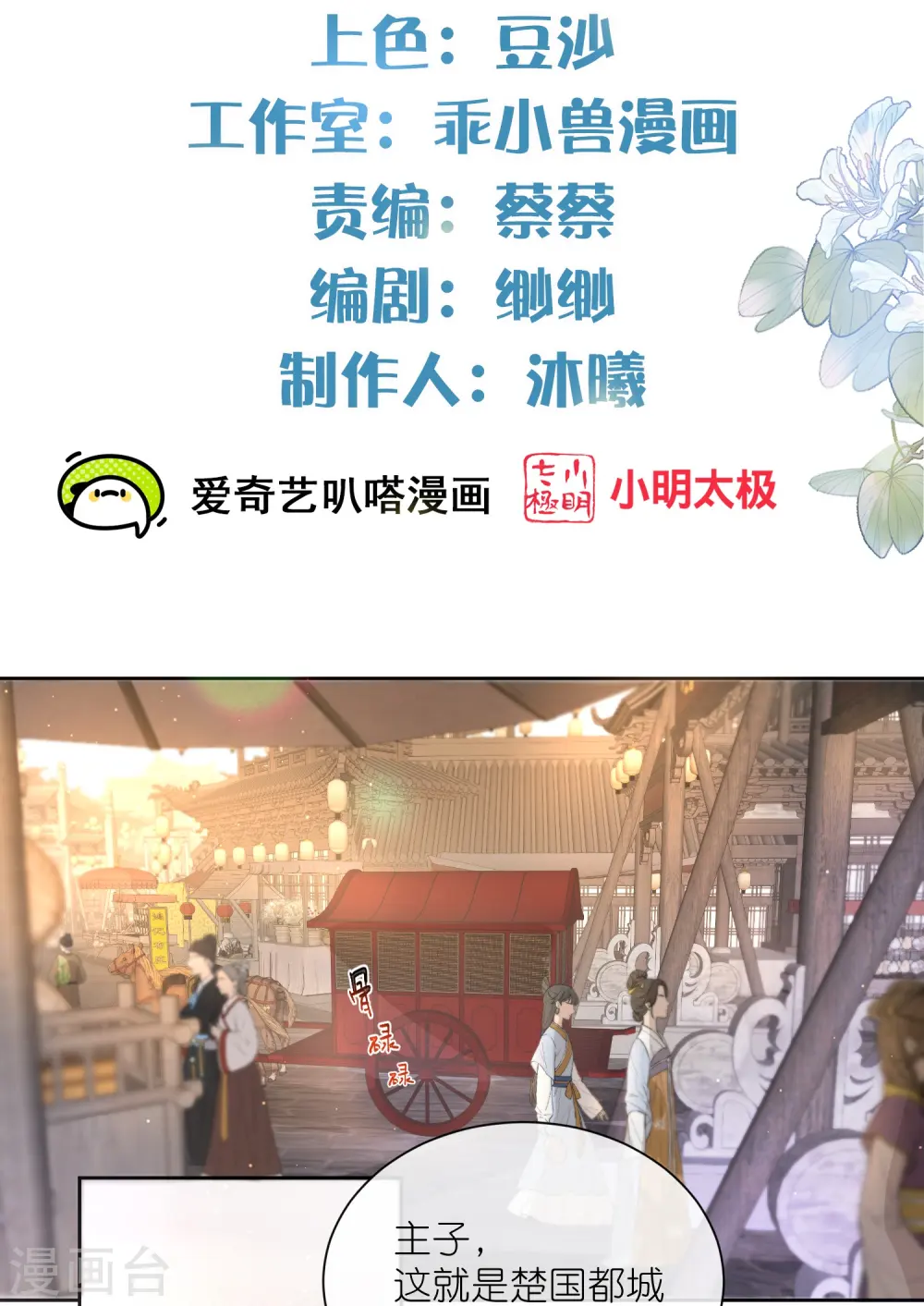 黑莲花学习手册漫画免费下拉式奇漫屋漫画,第107话 这位孔雀似的哥哥是谁？2图