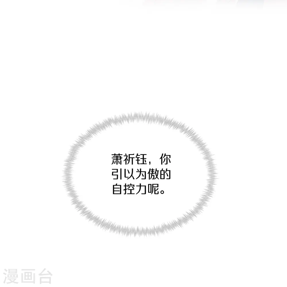 黑莲花学习手册漫画,第147话 亲吻小课堂2图