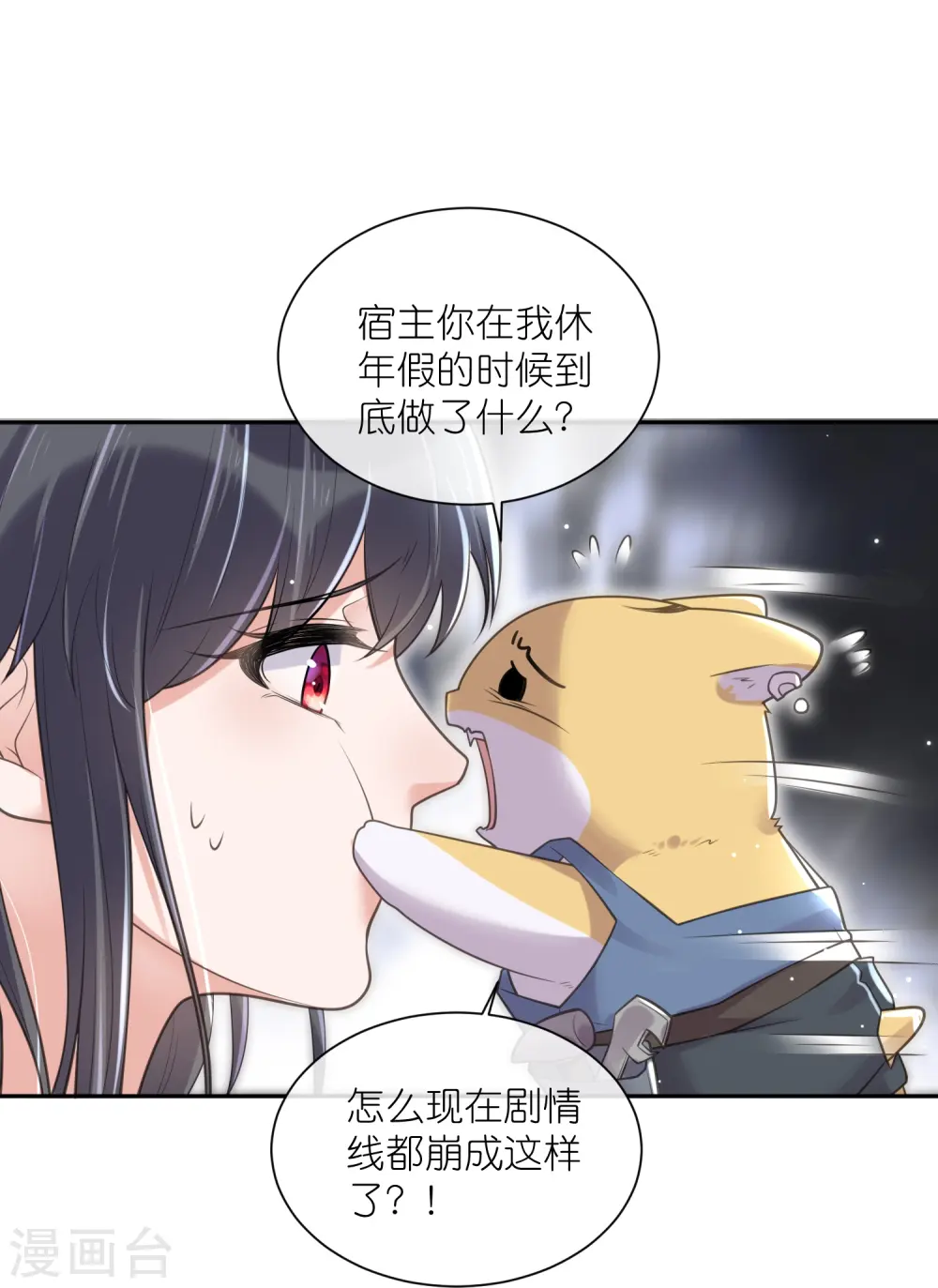 黑莲花手册漫画免费下拉式漫画,第122话 系统要对女主出手了？1图