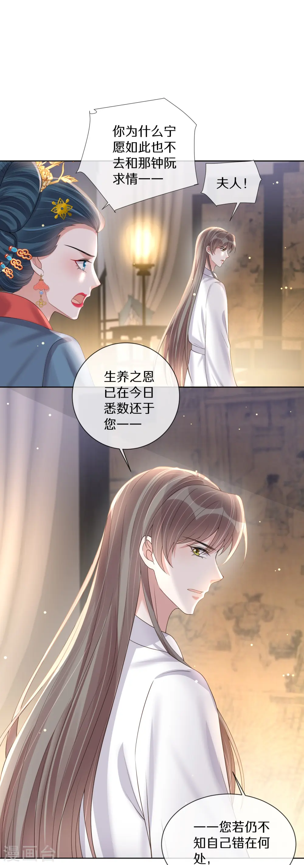 黑莲花攻略手册免费看下拉式漫画,第149话 前太子殿下！1图