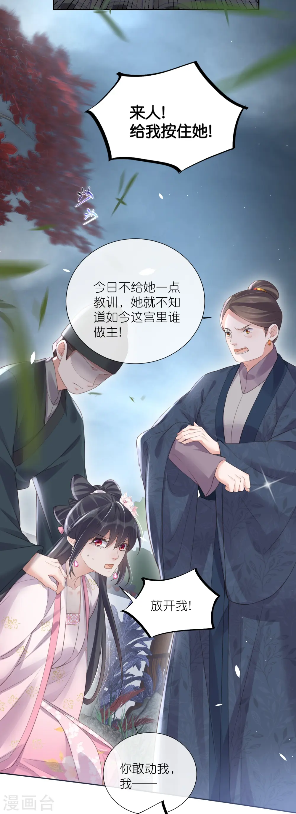 黑莲花学习手册原著小说漫画,第89话 轻轻的一个吻1图